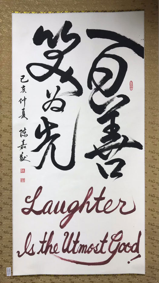 ART-023-陳嘉猷-百善笑為先