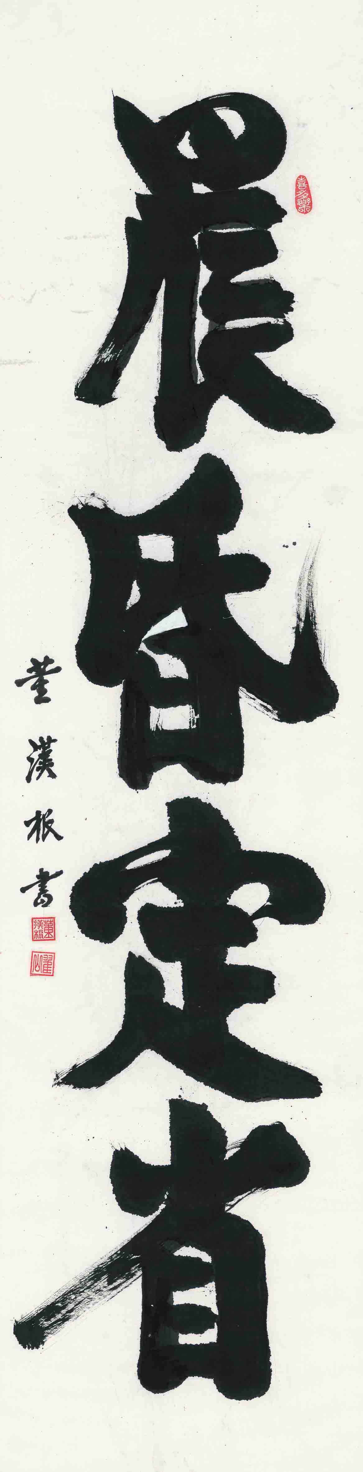 ART-066-董漢根-晨昏定省-136x35cm