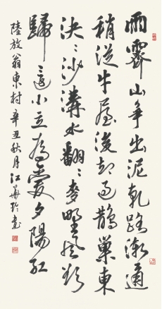 ART-272-江華玲-陸放翁《東村》-137x70cm