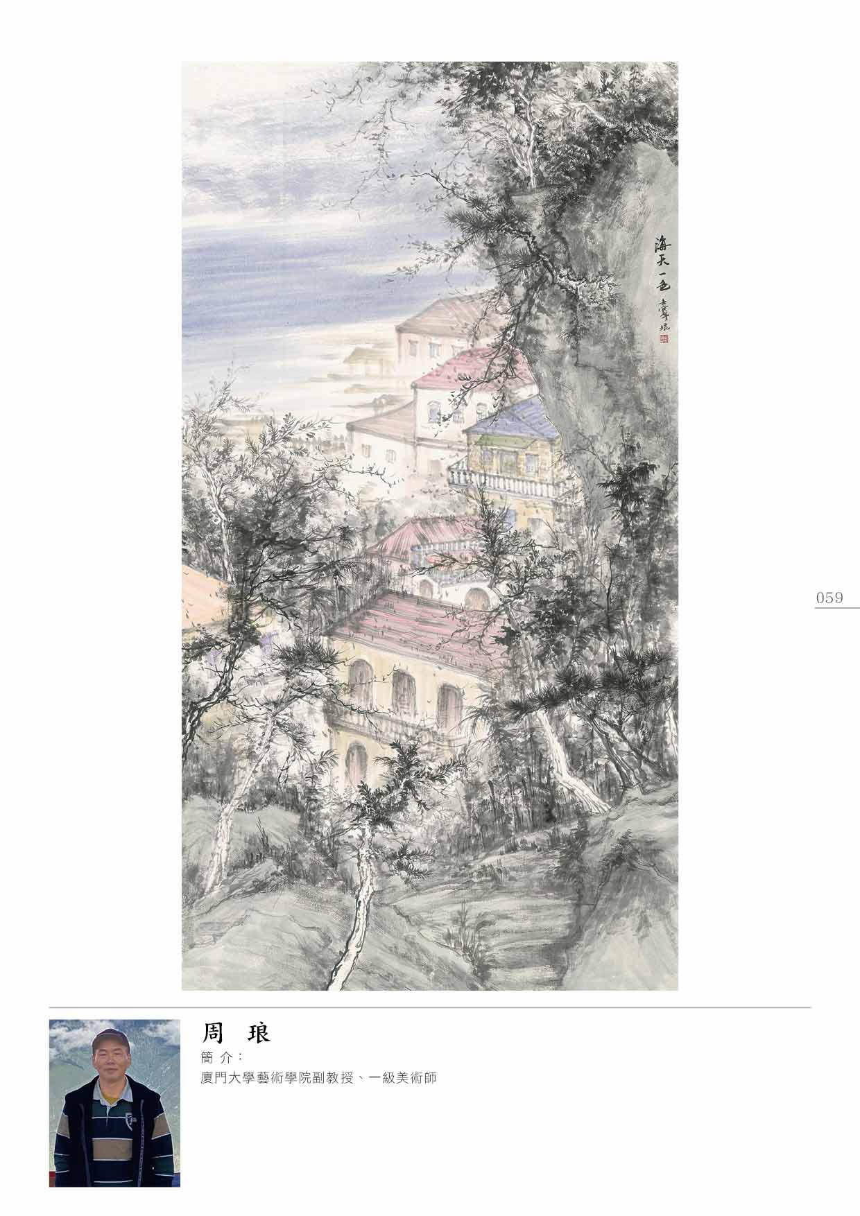 展覽畫冊-2023-兩岸教授暨藝術聯盟層峰創作交流展– 國家藝術聯盟