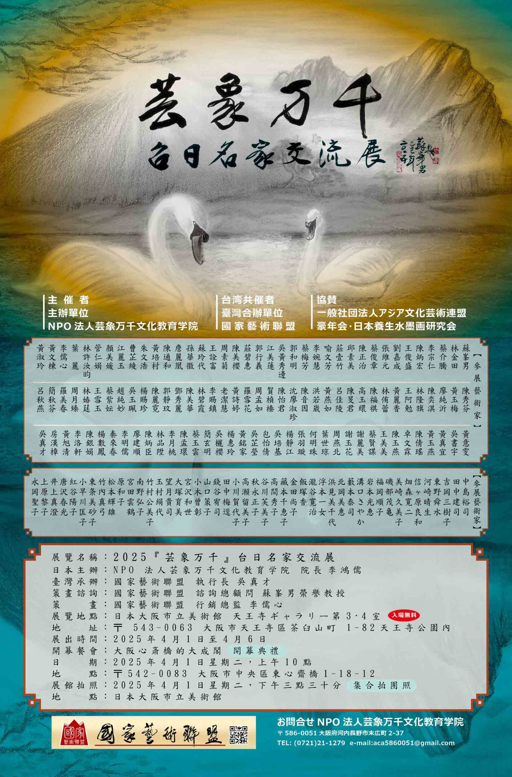 藝聞快報 – 國家藝術聯盟