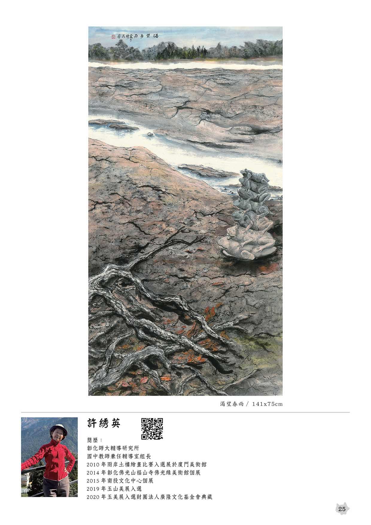 展覽畫冊-2025-國際動保藝術家交流展-上冊– 國家藝術聯盟