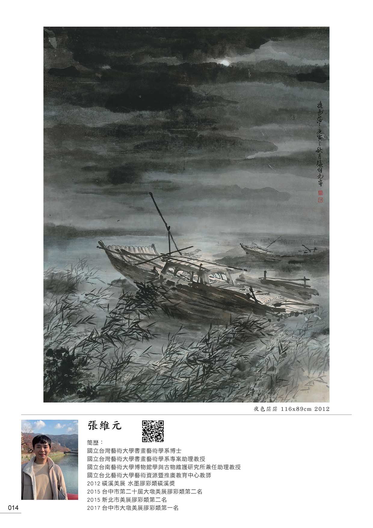 展覽畫冊-2025-國家藝術聯盟-台日名家交流展– 國家藝術聯盟
